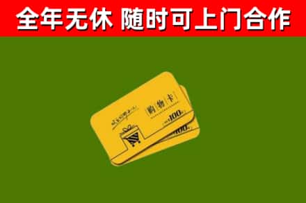 泾源烟酒回收购物卡.jpg