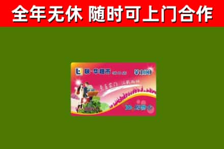 泾源烟酒回收超市卡.jpg